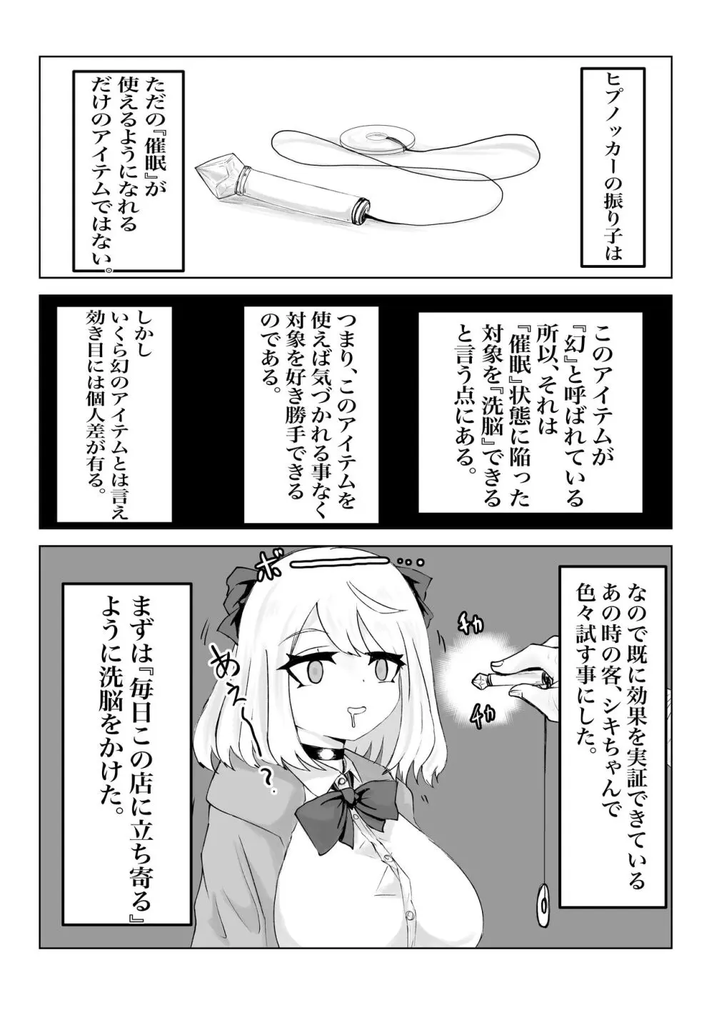 ヒプノッカーノフリコ ~爆乳JKの異世界ライフ~ - page22