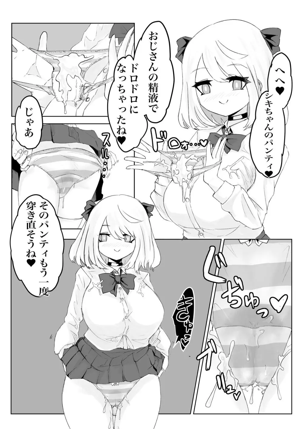 ヒプノッカーノフリコ ~爆乳JKの異世界ライフ~ - page24