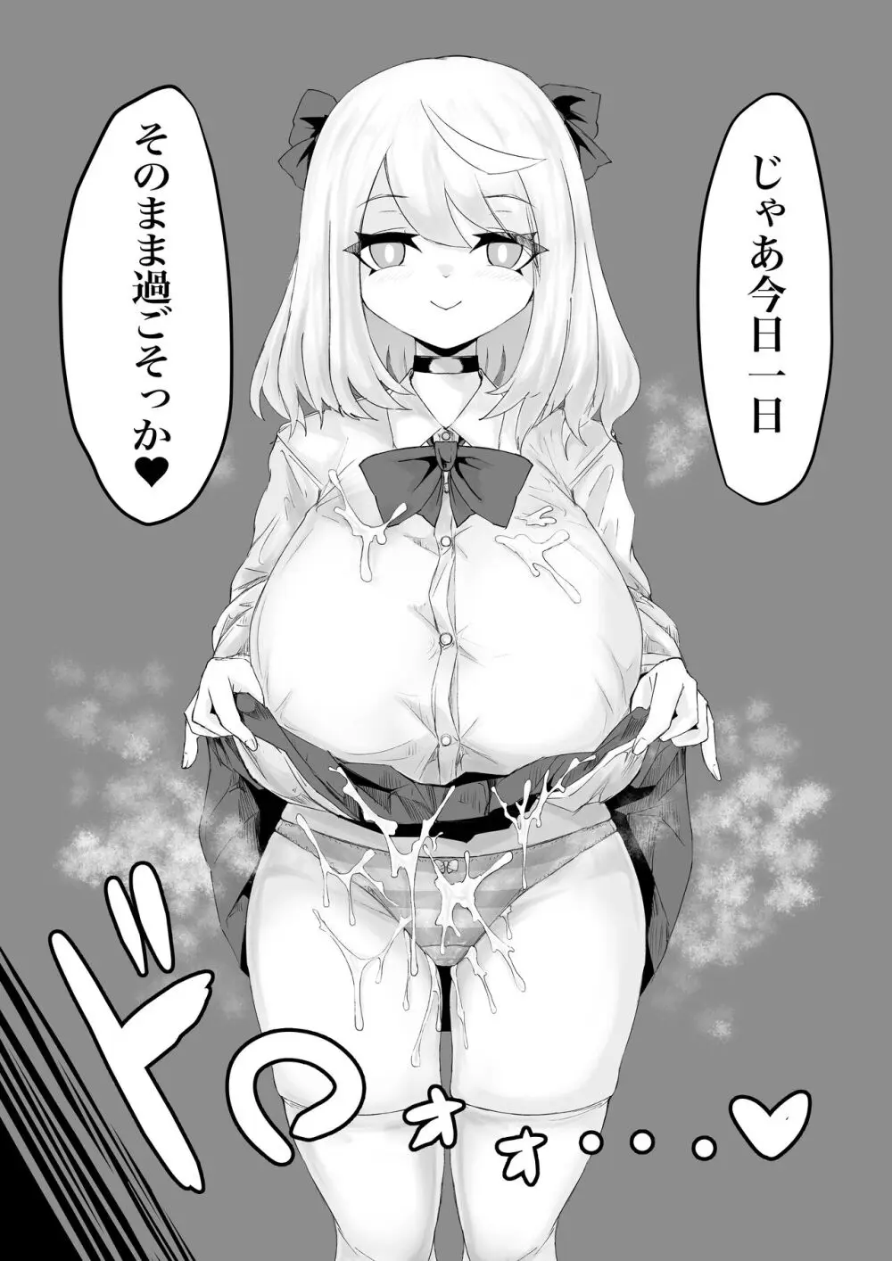 ヒプノッカーノフリコ ~爆乳JKの異世界ライフ~ - page26