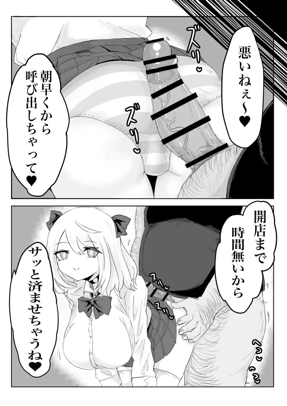 ヒプノッカーノフリコ ~爆乳JKの異世界ライフ~ - page27