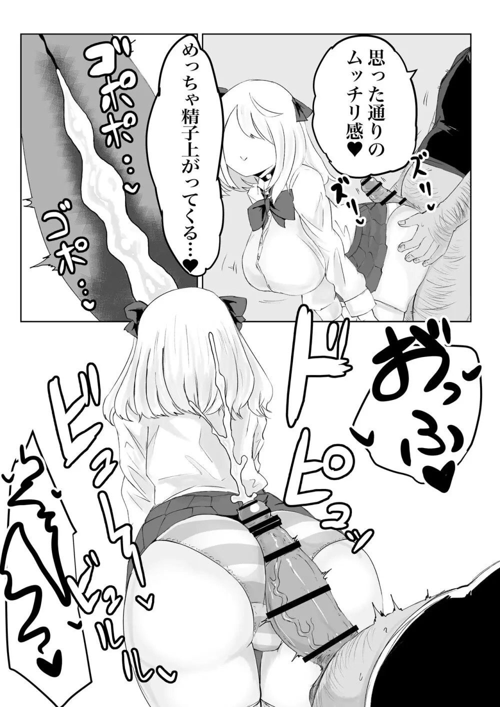 ヒプノッカーノフリコ ~爆乳JKの異世界ライフ~ - page28