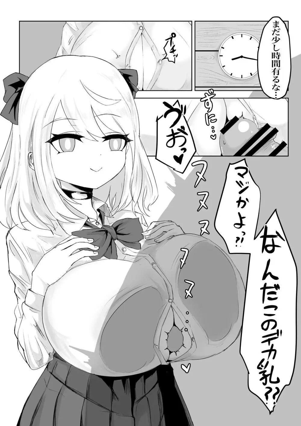 ヒプノッカーノフリコ ~爆乳JKの異世界ライフ~ - page29