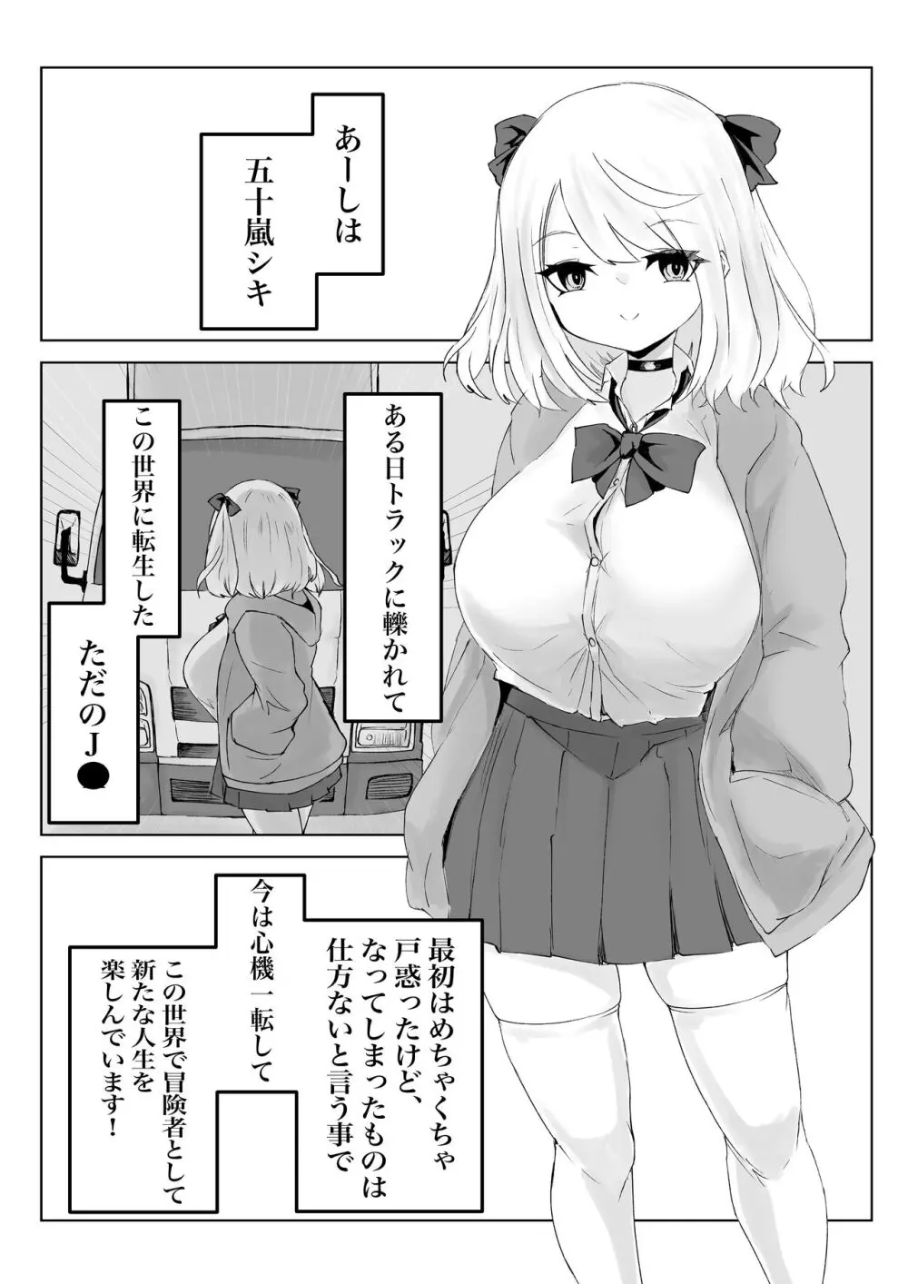 ヒプノッカーノフリコ ~爆乳JKの異世界ライフ~ - page3