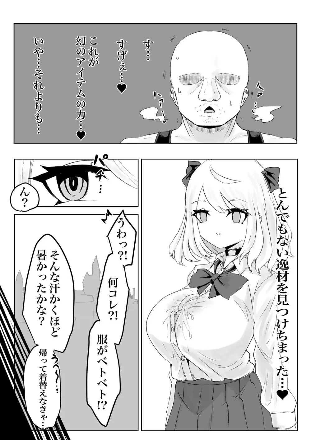 ヒプノッカーノフリコ ~爆乳JKの異世界ライフ~ - page31
