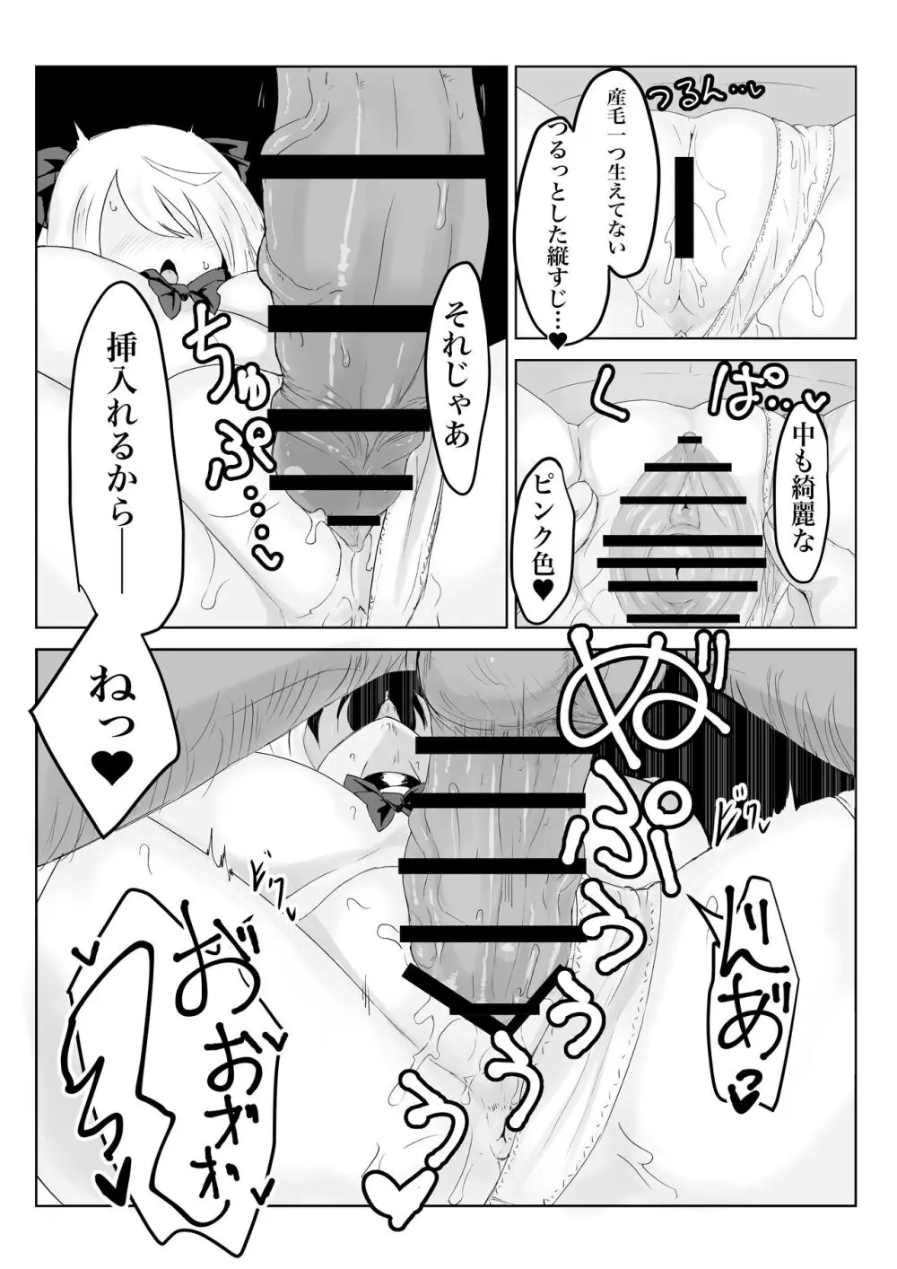 ヒプノッカーノフリコ ~爆乳JKの異世界ライフ~ - page34