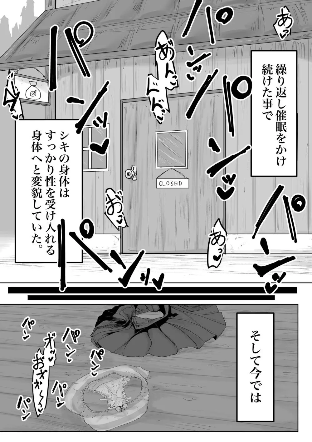ヒプノッカーノフリコ ~爆乳JKの異世界ライフ~ - page35
