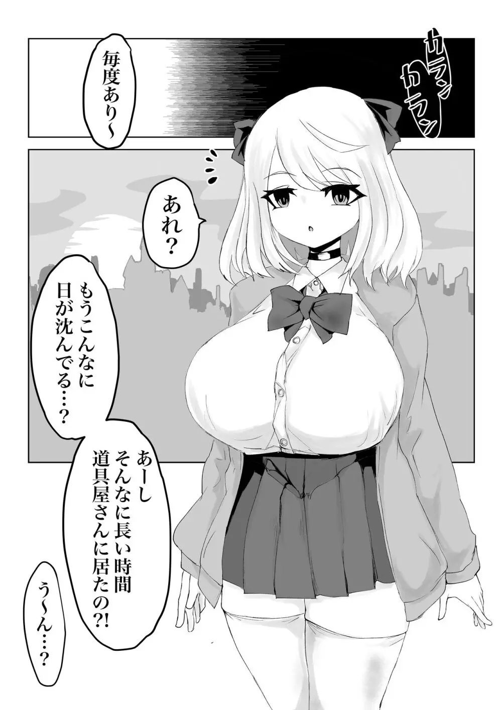 ヒプノッカーノフリコ ~爆乳JKの異世界ライフ~ - page39