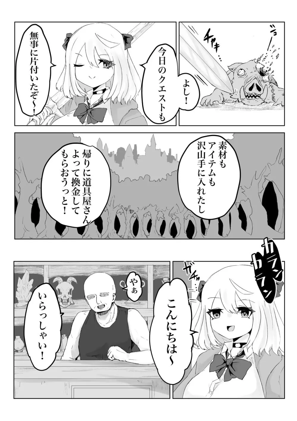 ヒプノッカーノフリコ ~爆乳JKの異世界ライフ~ - page4
