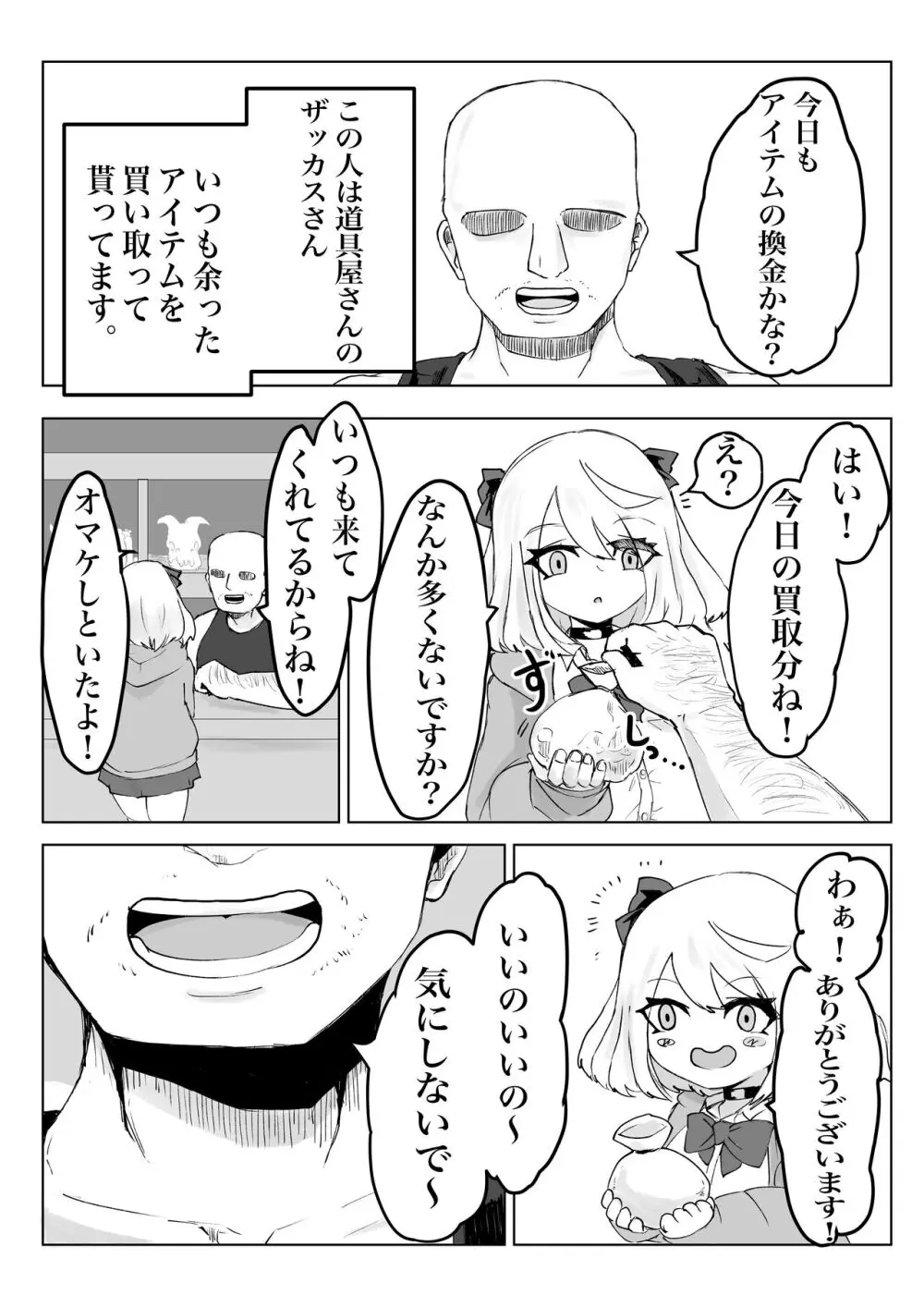 ヒプノッカーノフリコ ~爆乳JKの異世界ライフ~ - page5