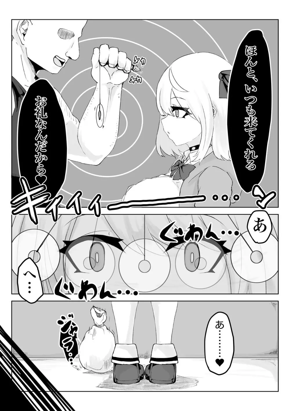 ヒプノッカーノフリコ ~爆乳JKの異世界ライフ~ - page6