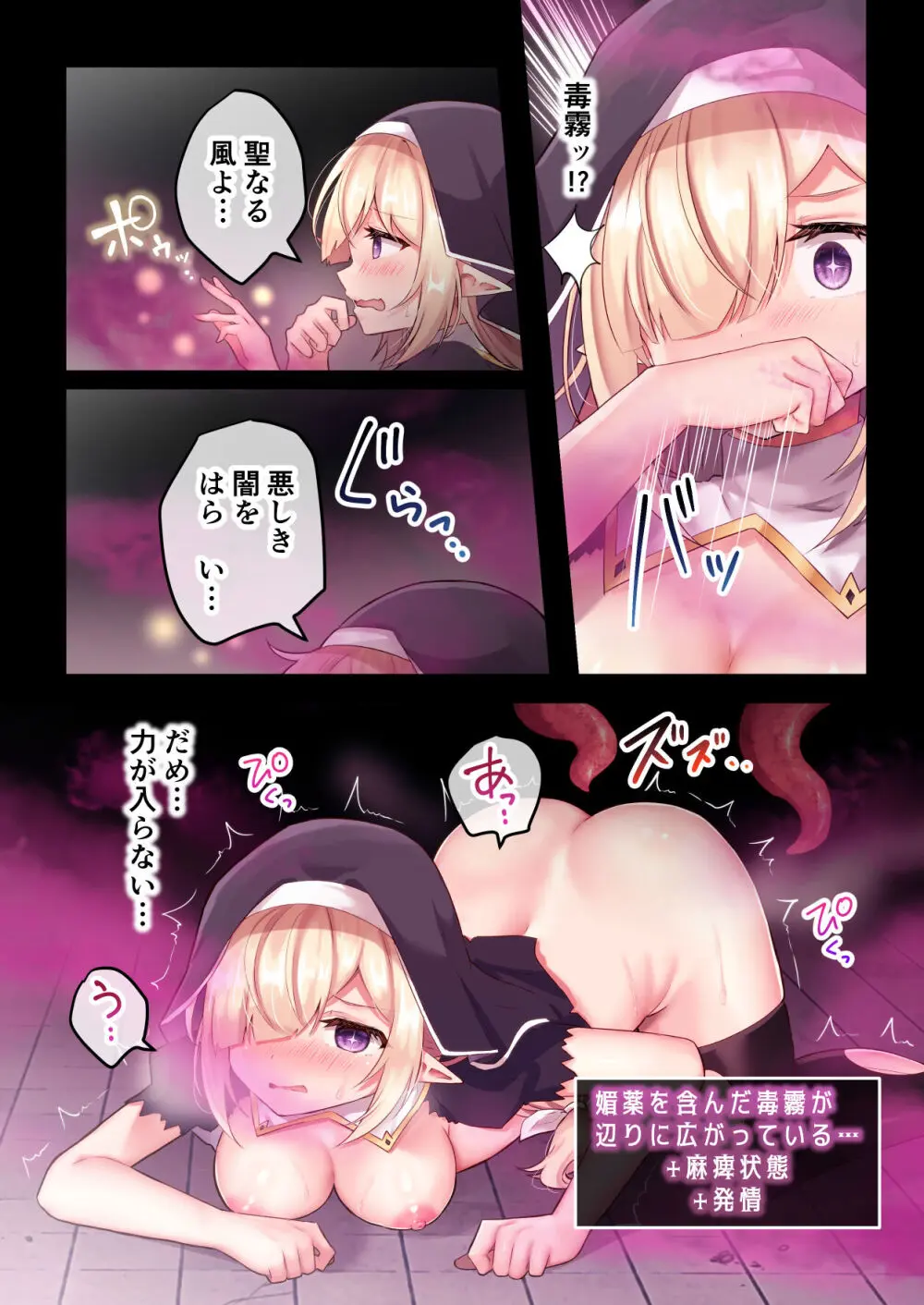 淫獄に沈む花～強制絶頂×苗床化ダンジョン～ - page15