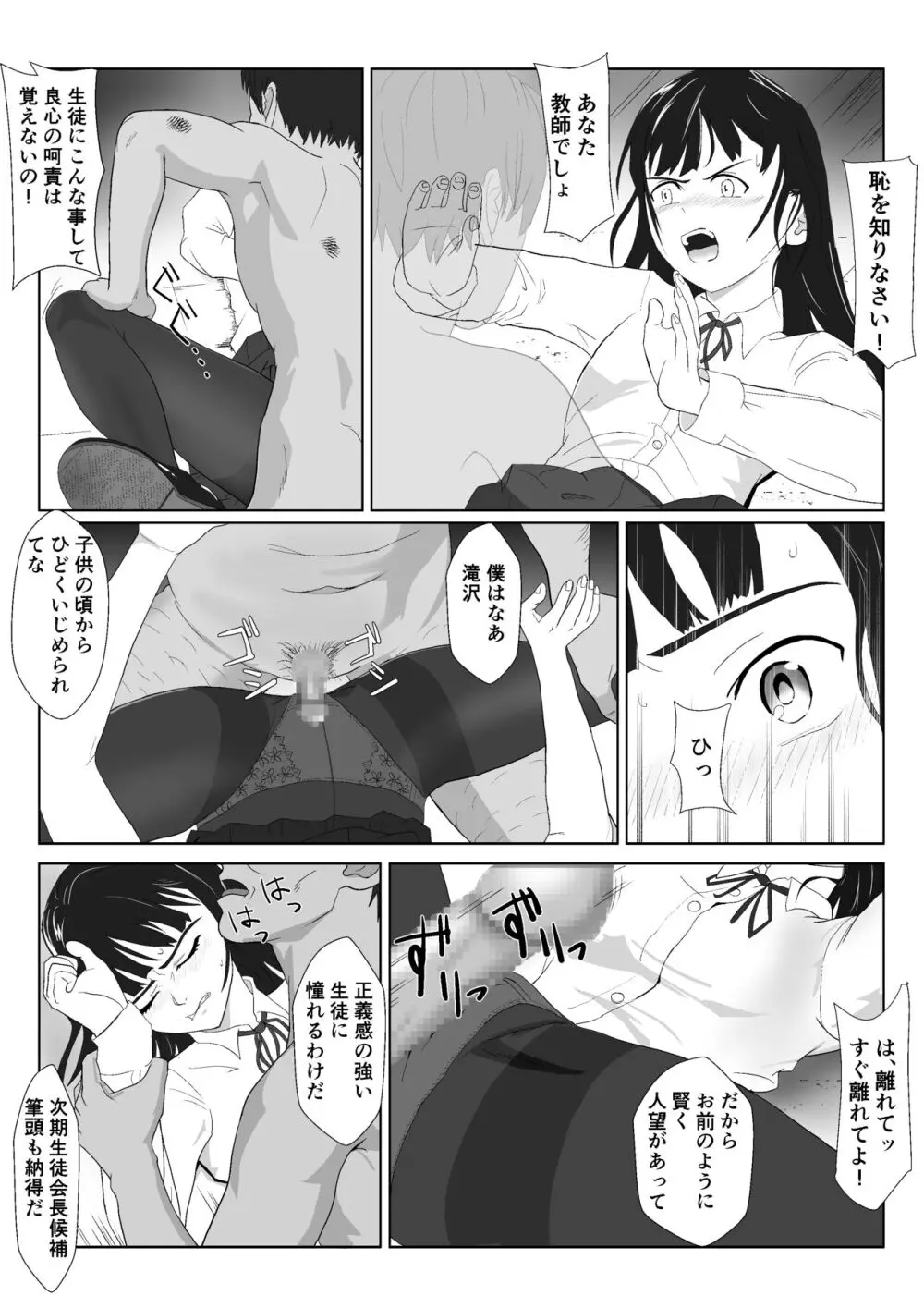 逆襲の五味先生2 - page13