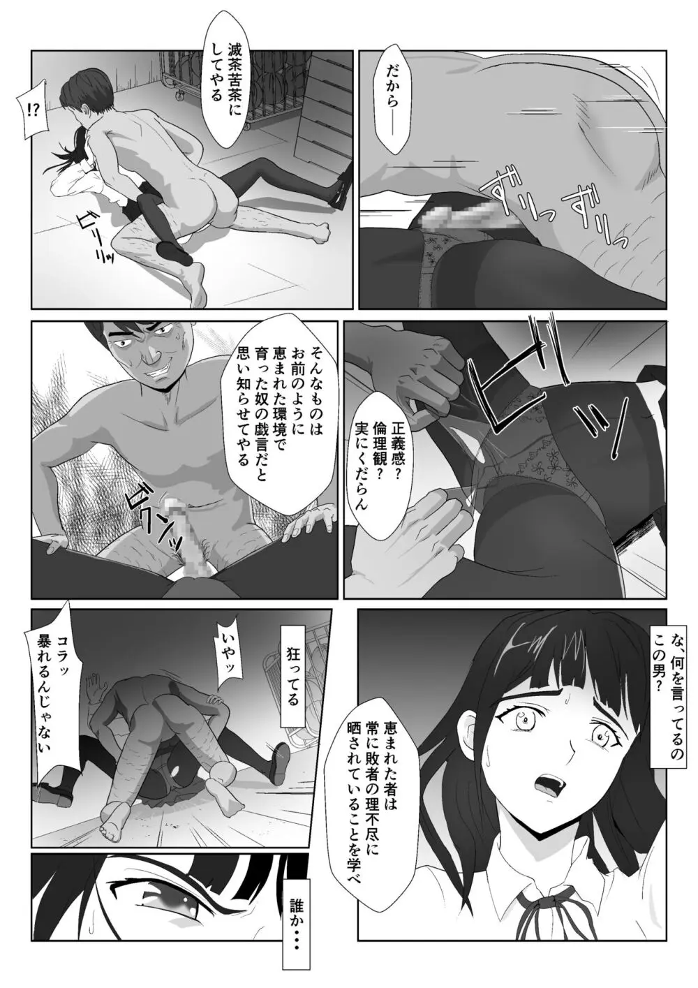 逆襲の五味先生2 - page14