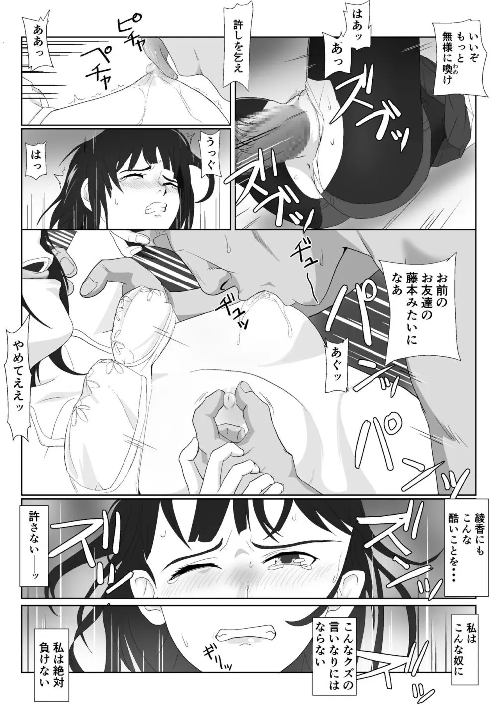 逆襲の五味先生2 - page19