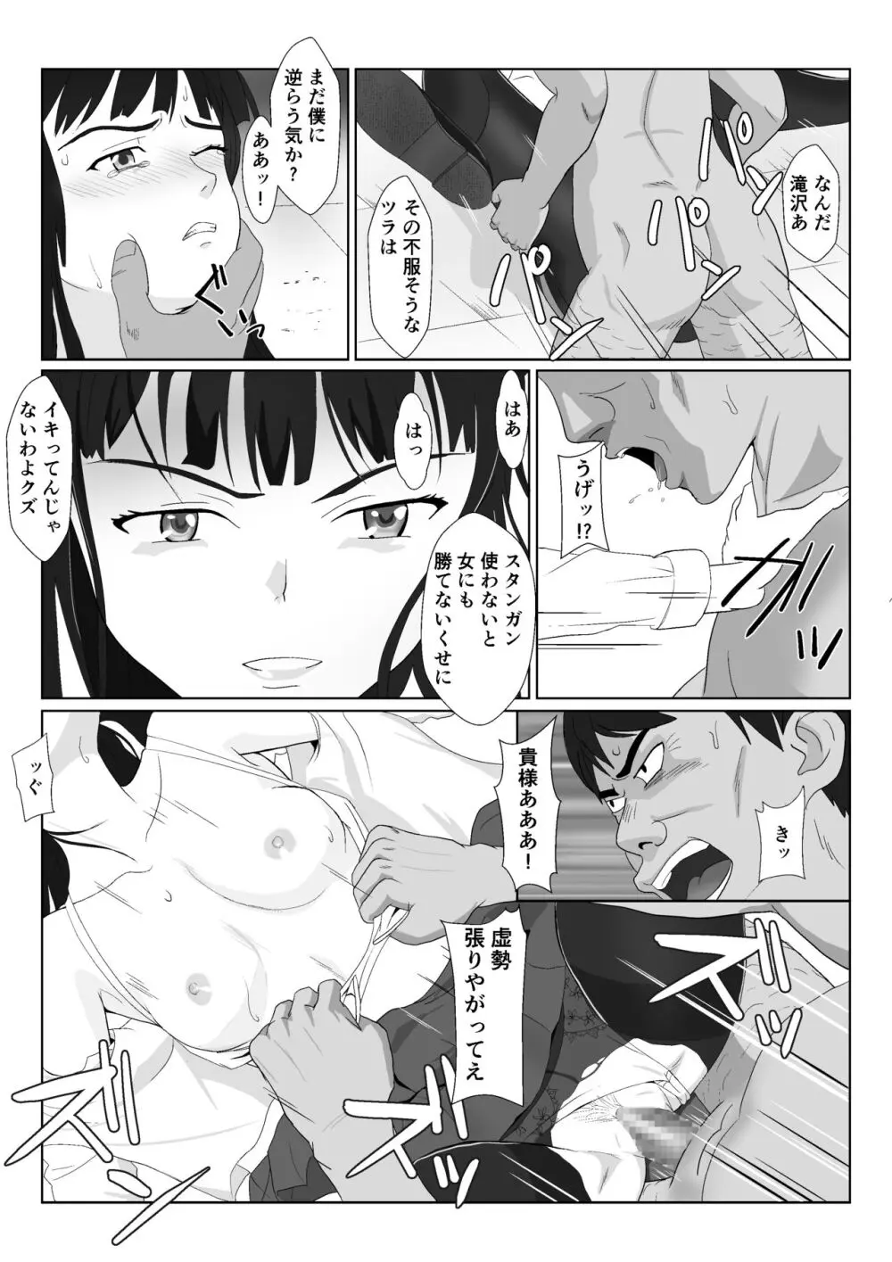 逆襲の五味先生2 - page20