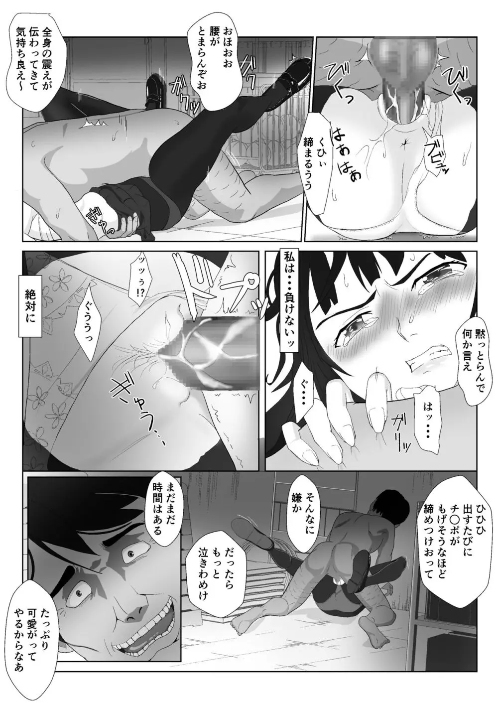 逆襲の五味先生2 - page23