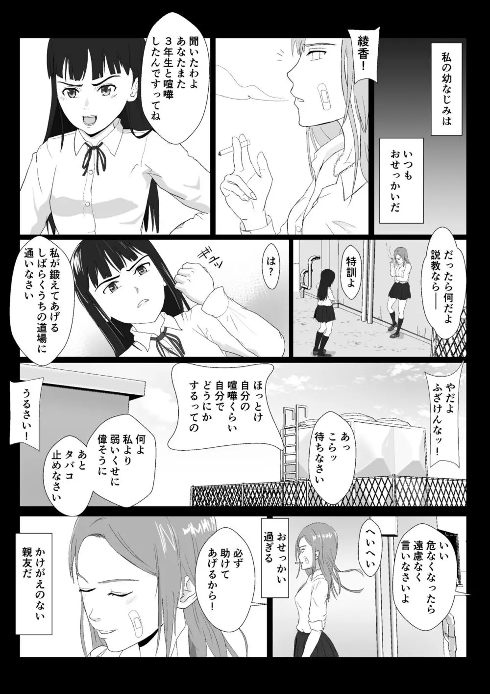 逆襲の五味先生2 - page24