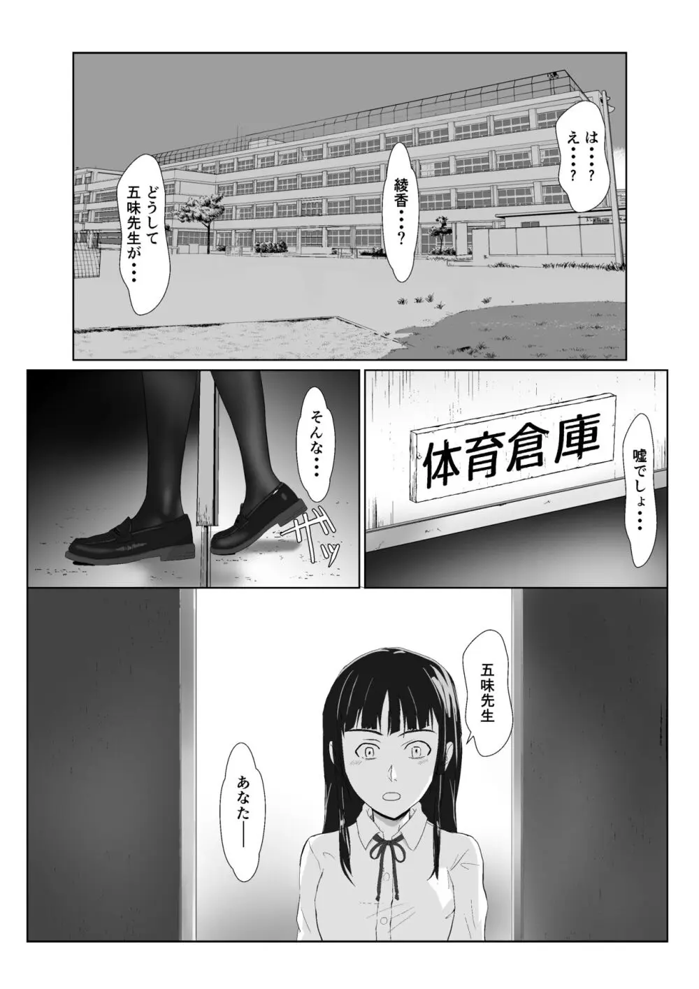 逆襲の五味先生2 - page3