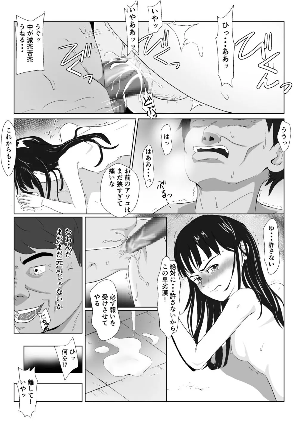 逆襲の五味先生2 - page33