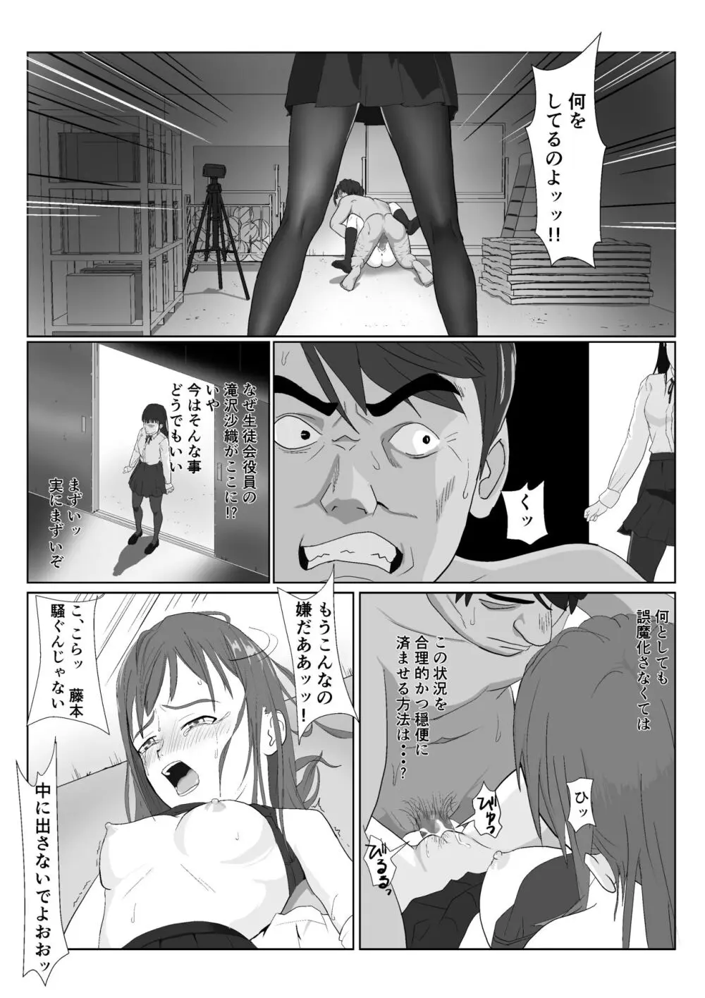 逆襲の五味先生2 - page4