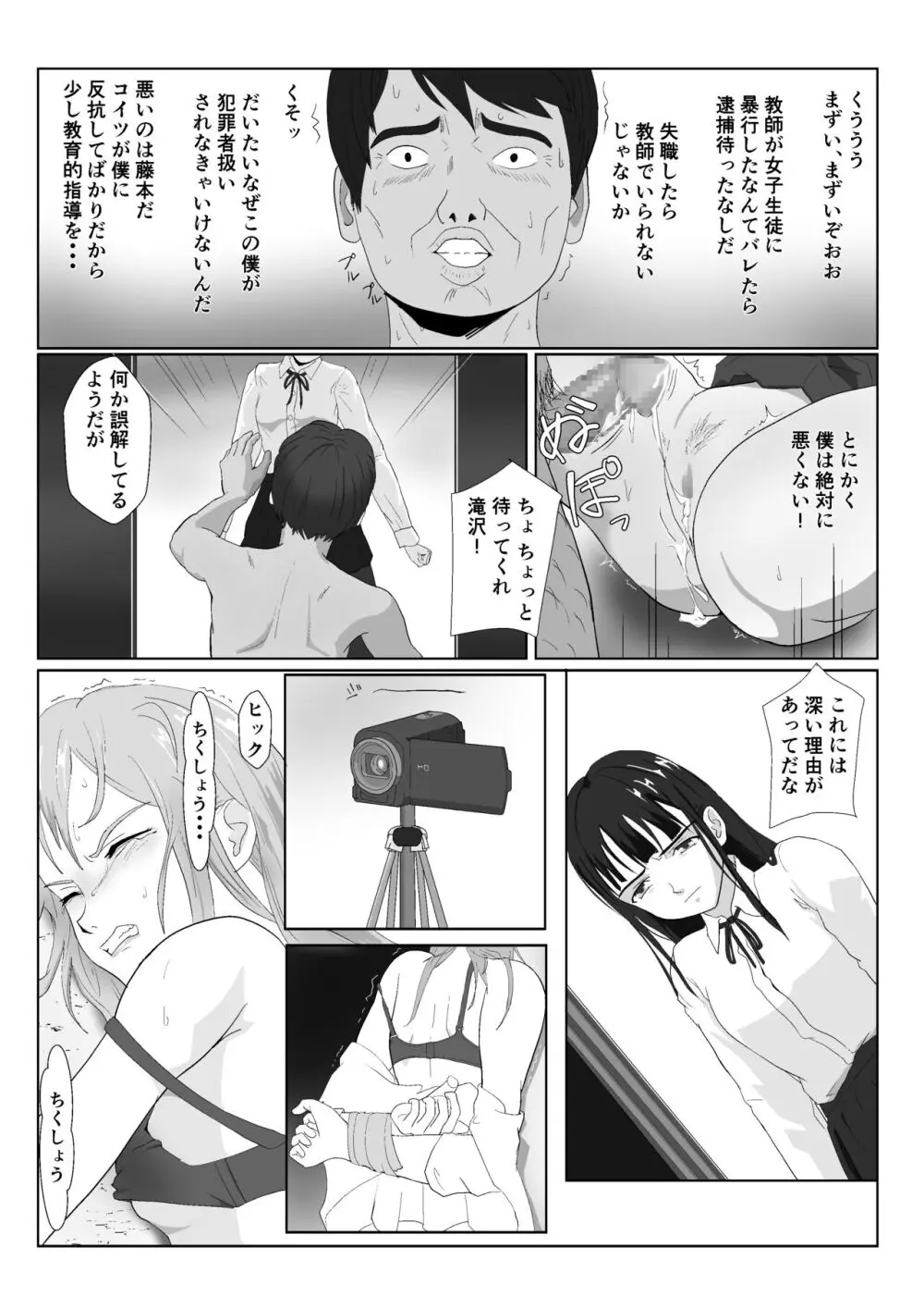 逆襲の五味先生2 - page5