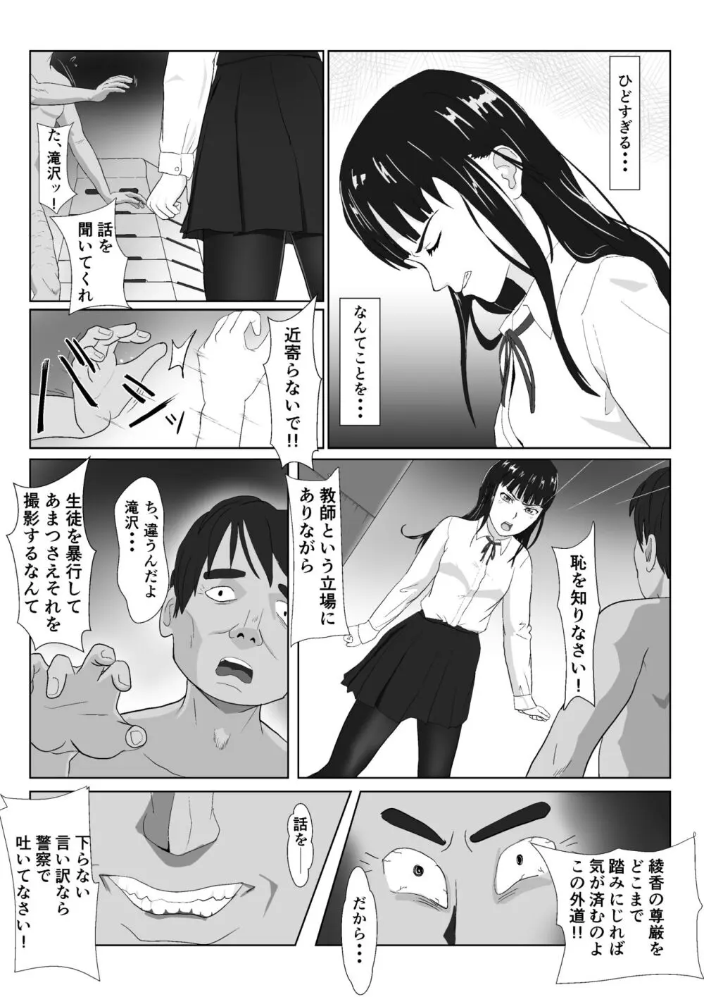 逆襲の五味先生2 - page6