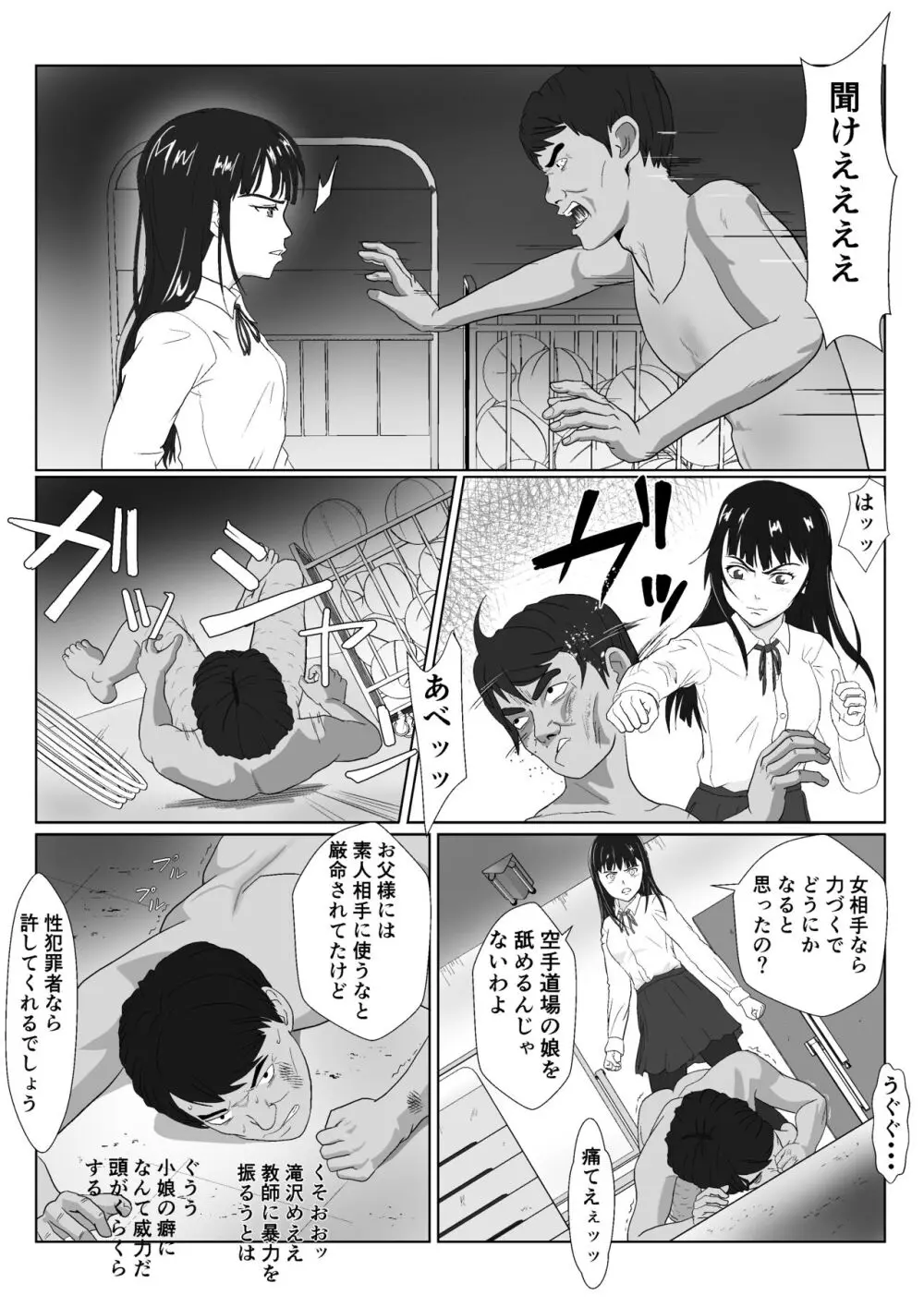 逆襲の五味先生2 - page7