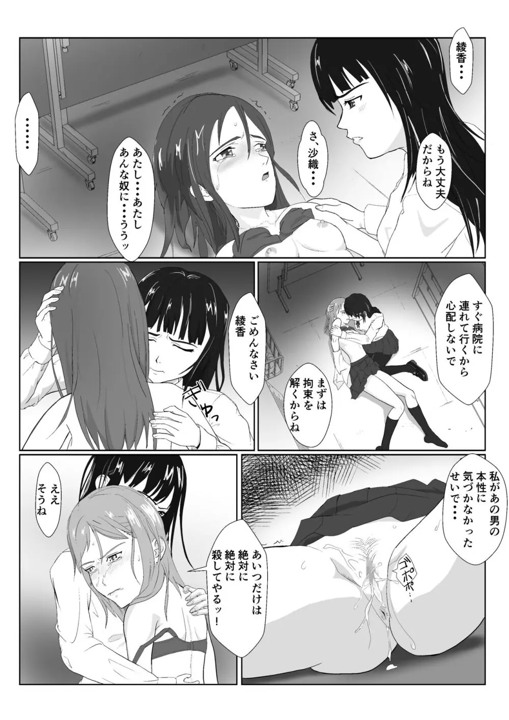 逆襲の五味先生2 - page8