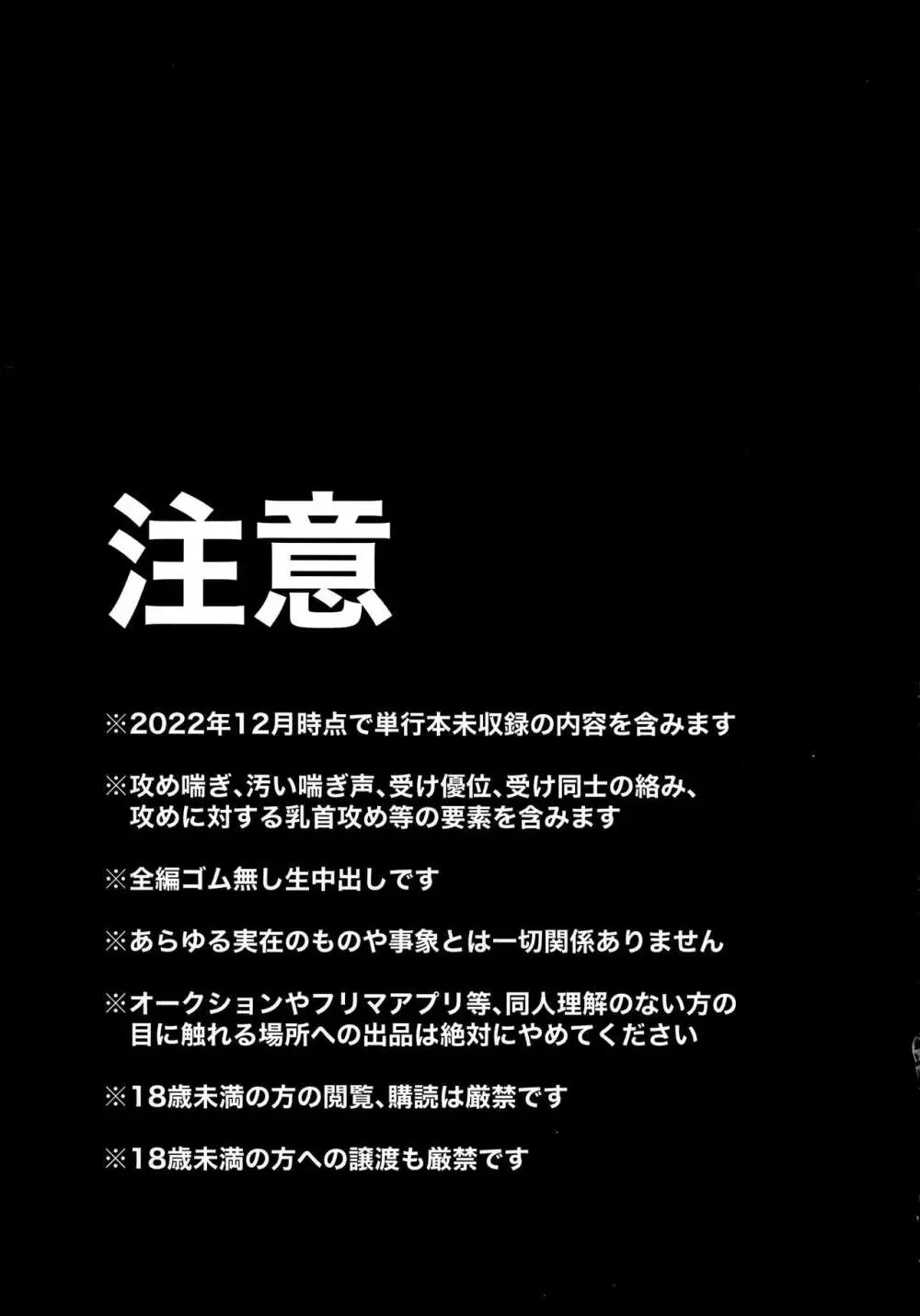 全員に中出ししないと場地さんが死ぬ部屋 - page2