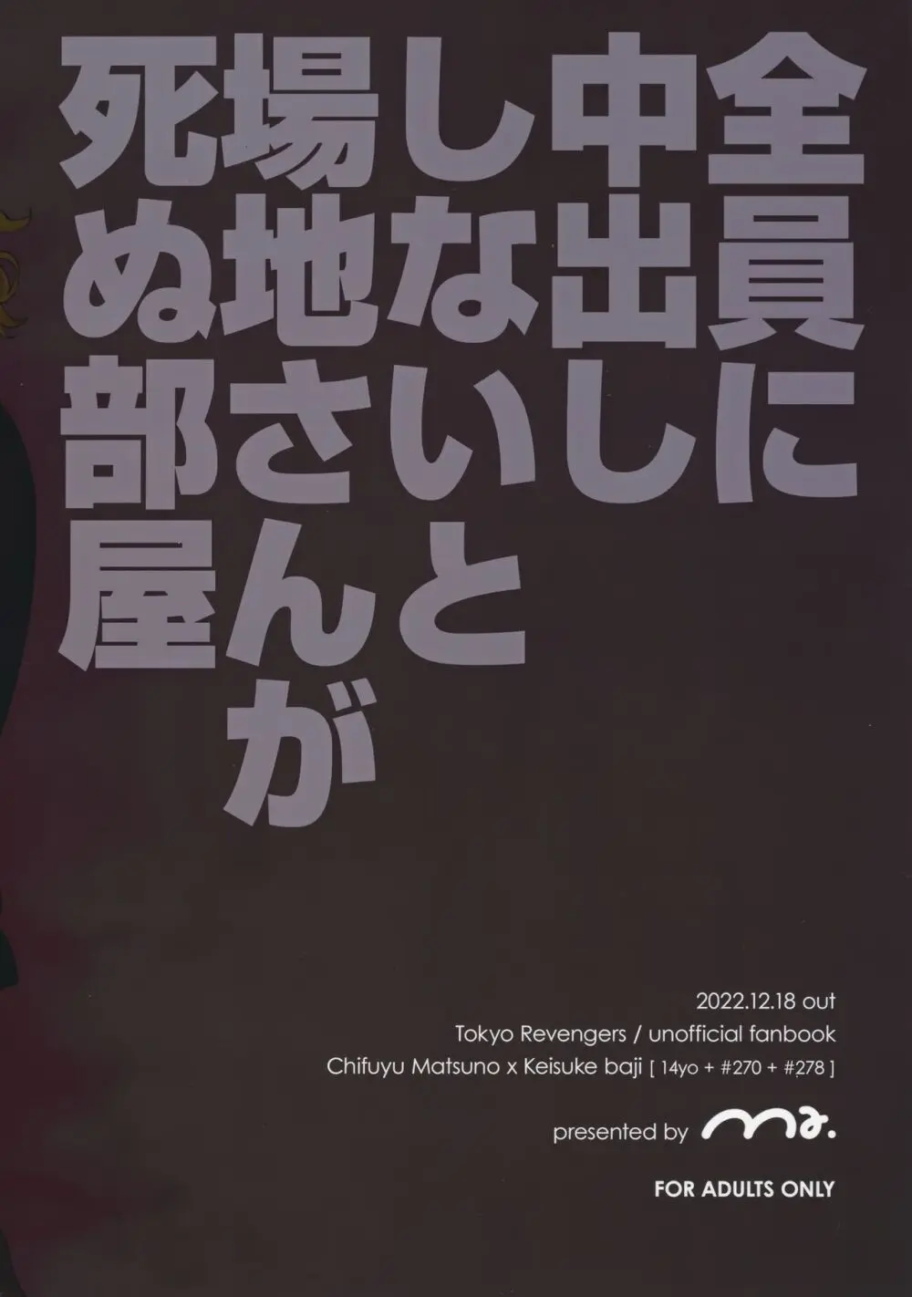 全員に中出ししないと場地さんが死ぬ部屋 - page26