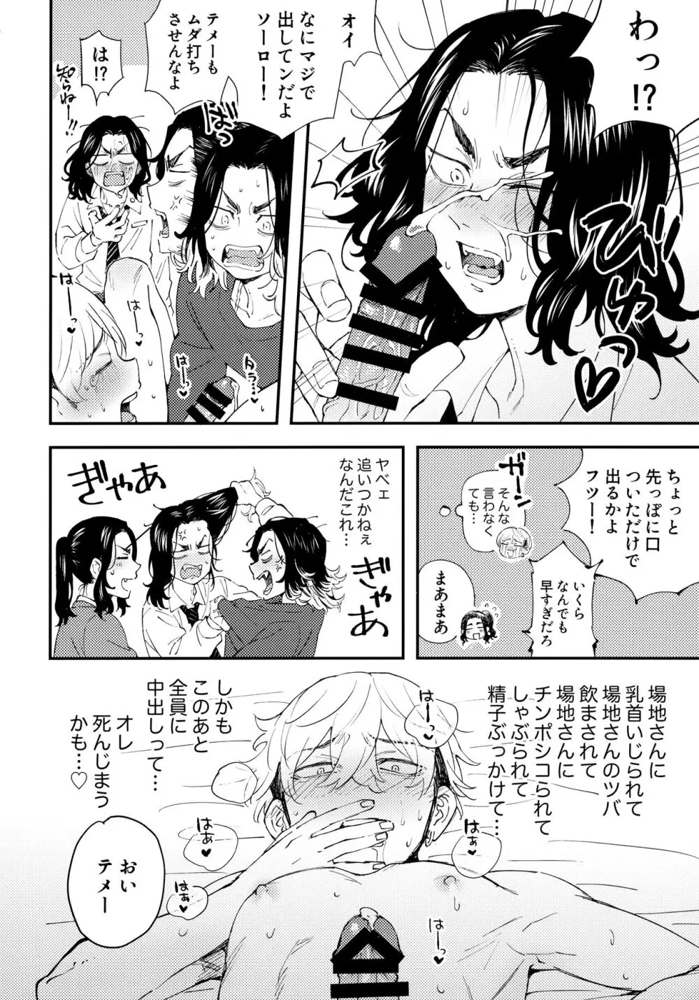 全員に中出ししないと場地さんが死ぬ部屋 - page7