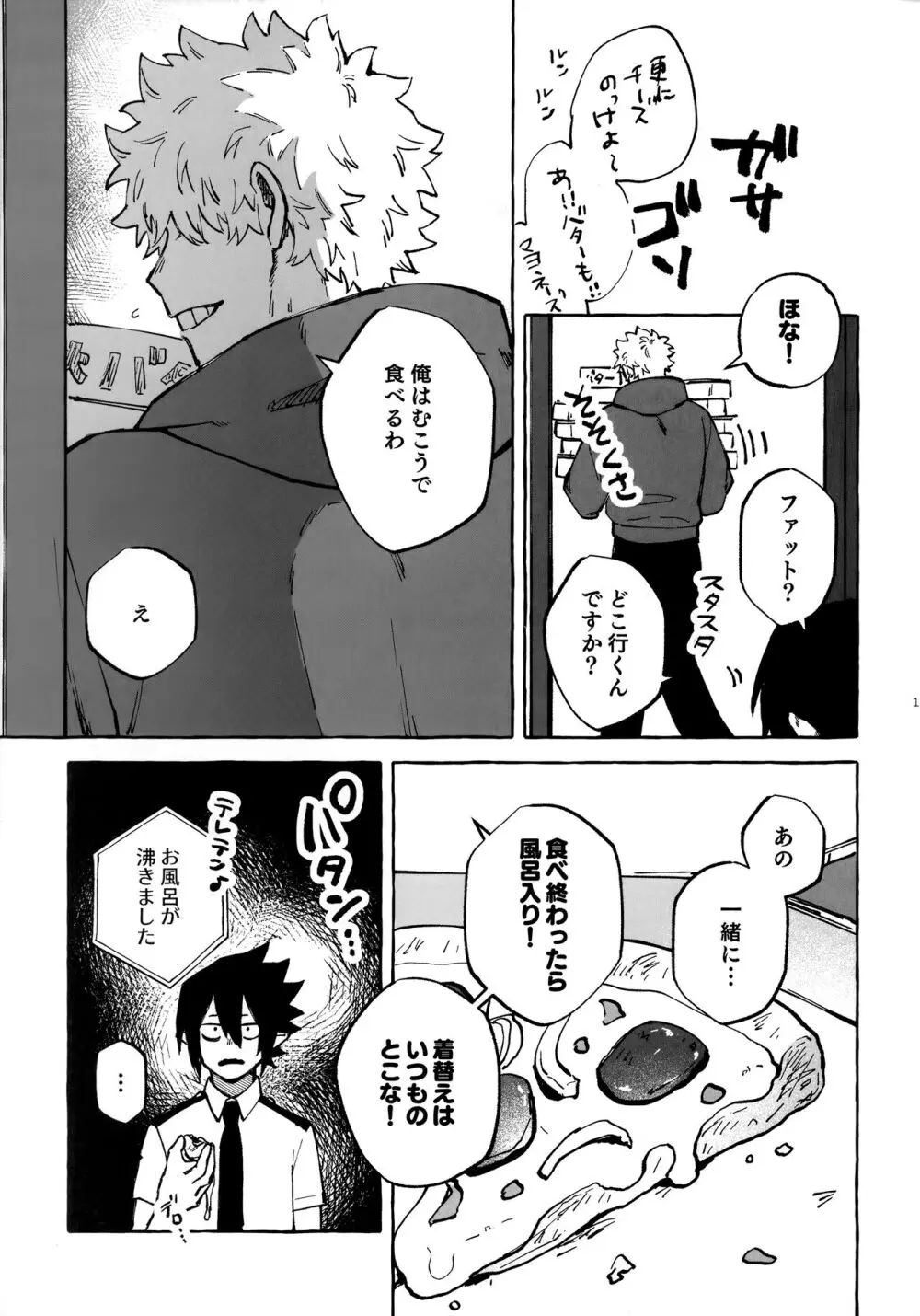 はなしはそれからだ! - page10