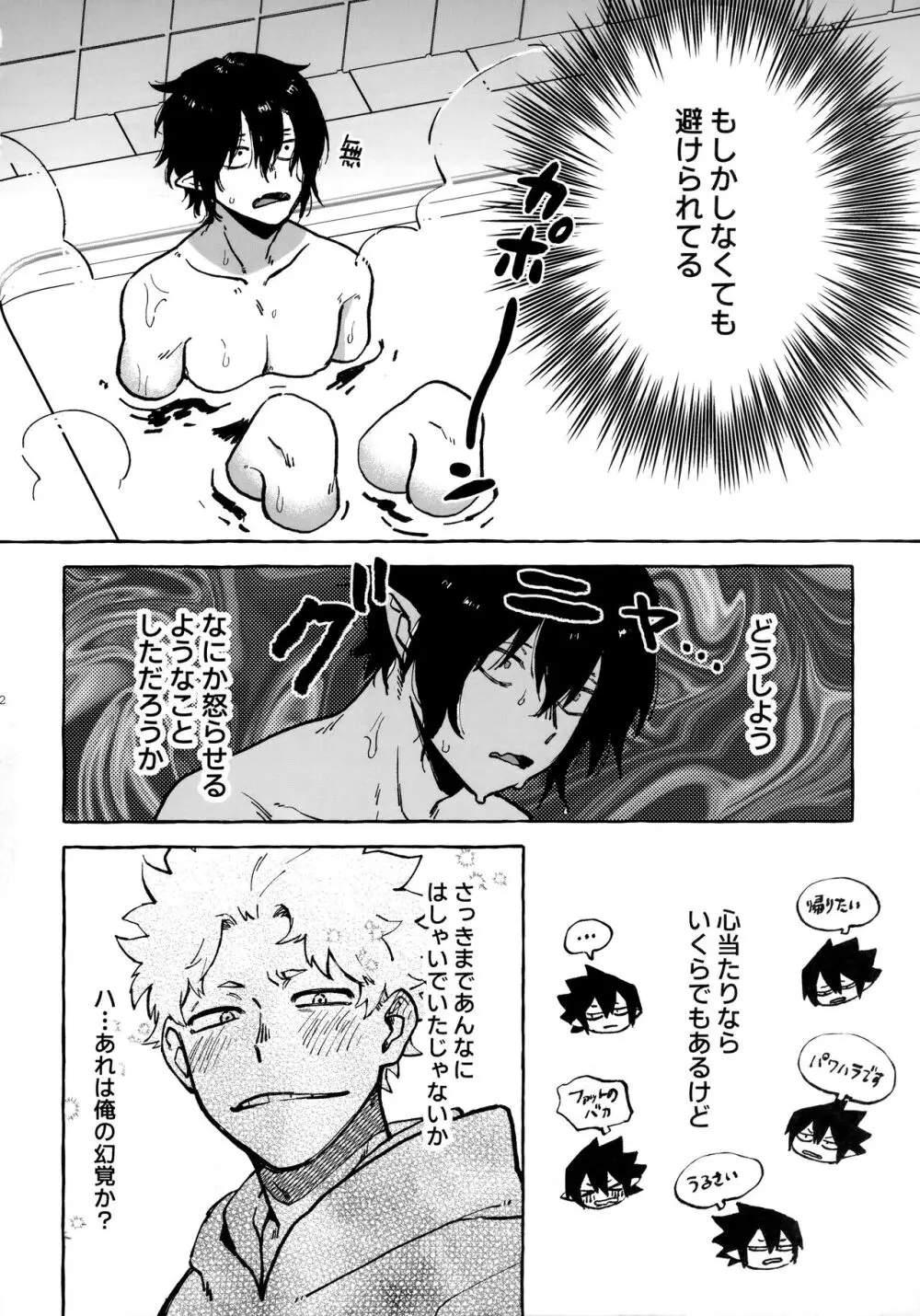 はなしはそれからだ! - page11