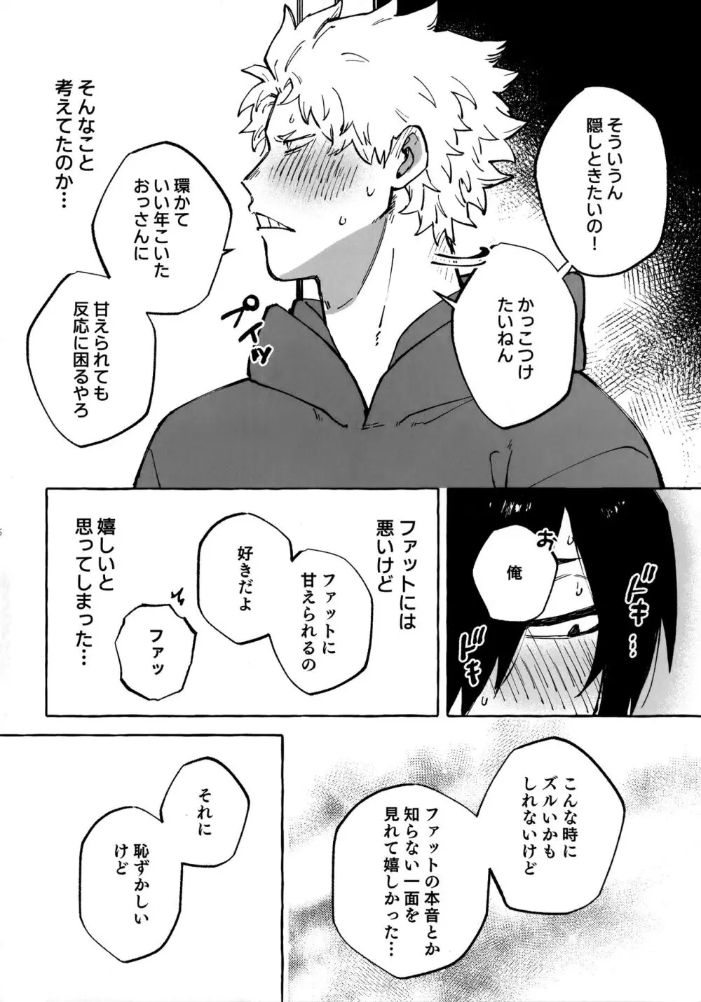 はなしはそれからだ! - page15