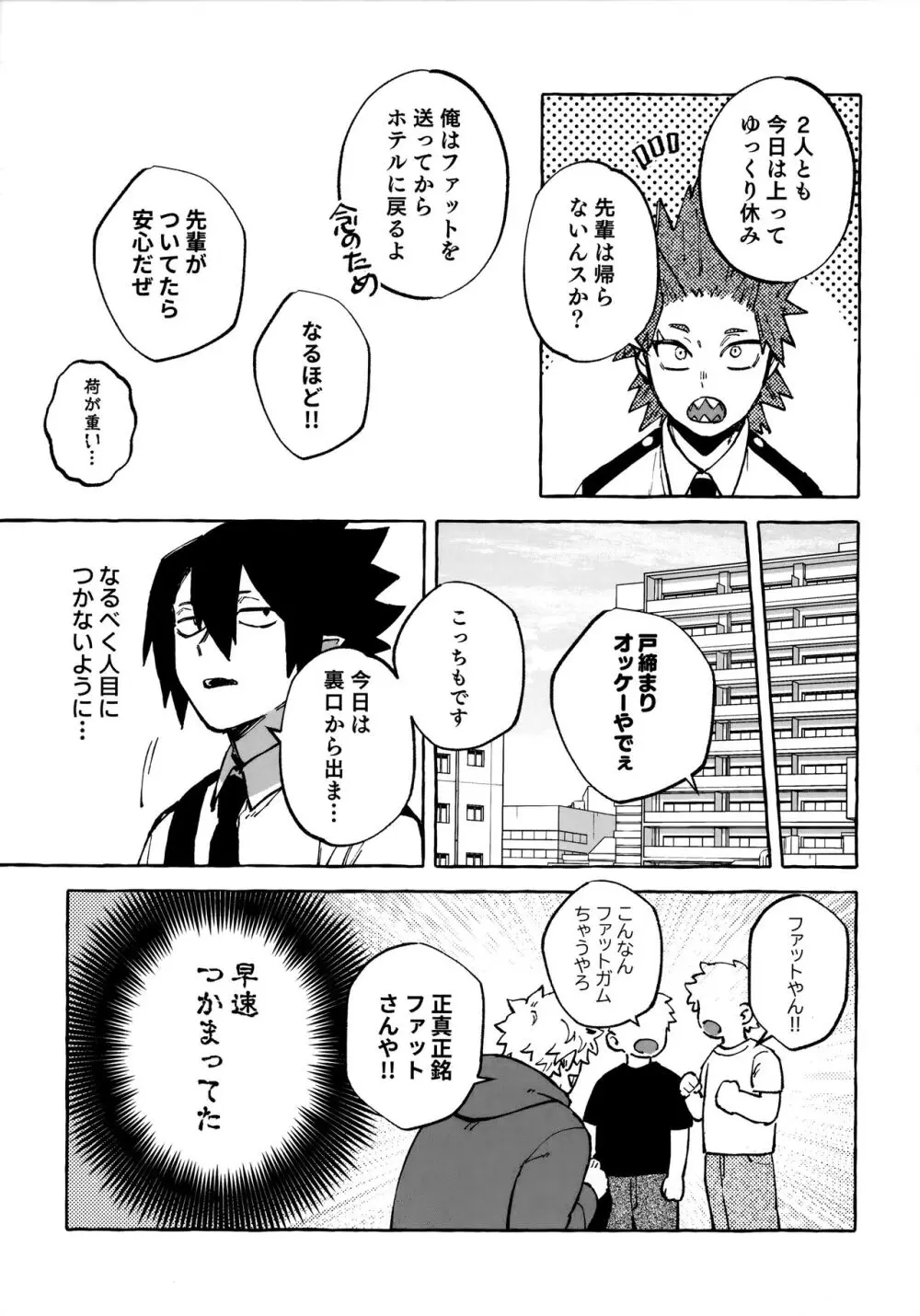 はなしはそれからだ! - page4