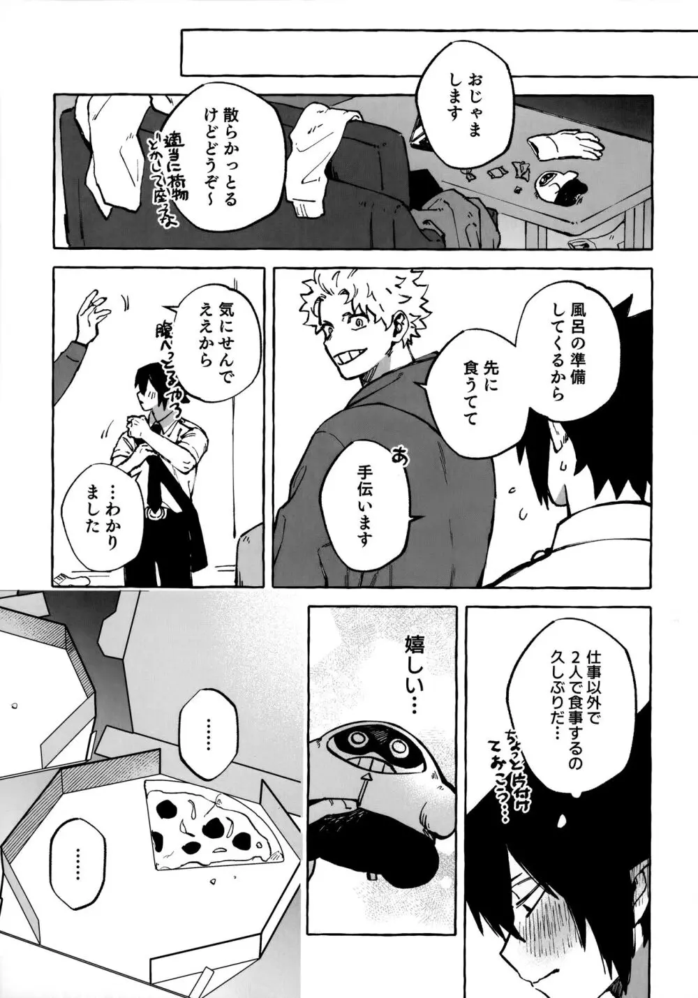 はなしはそれからだ! - page8