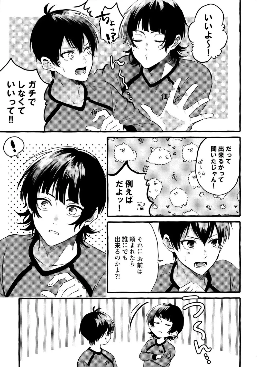 その感情はまだ知らない - page10