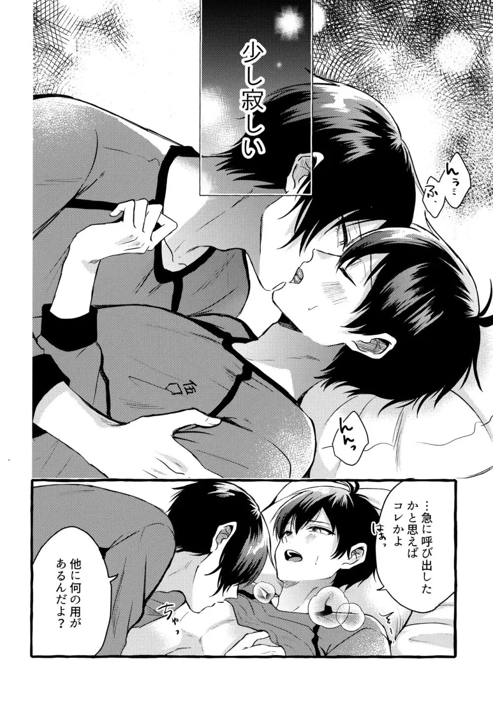 その感情はまだ知らない - page13