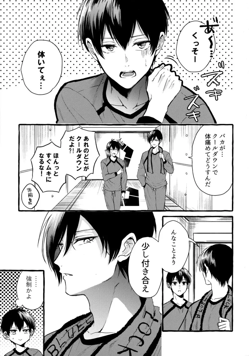 その感情はまだ知らない - page2