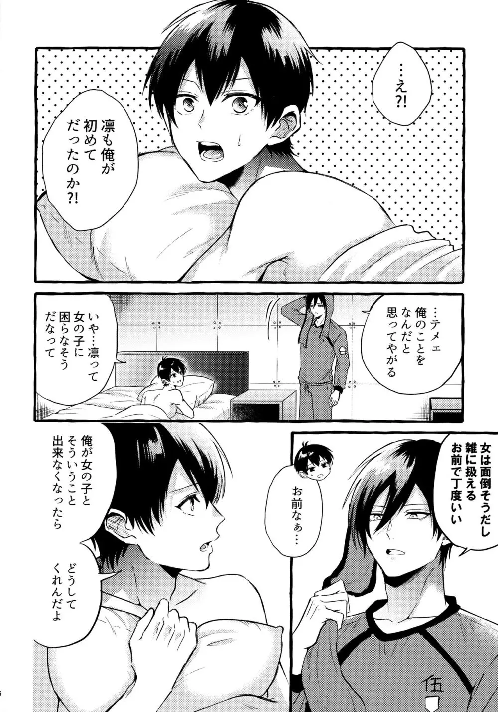 その感情はまだ知らない - page25