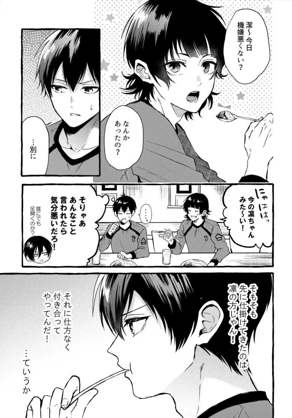 その感情はまだ知らない - page8