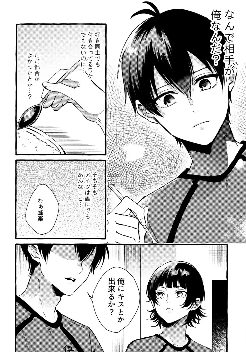 その感情はまだ知らない - page9