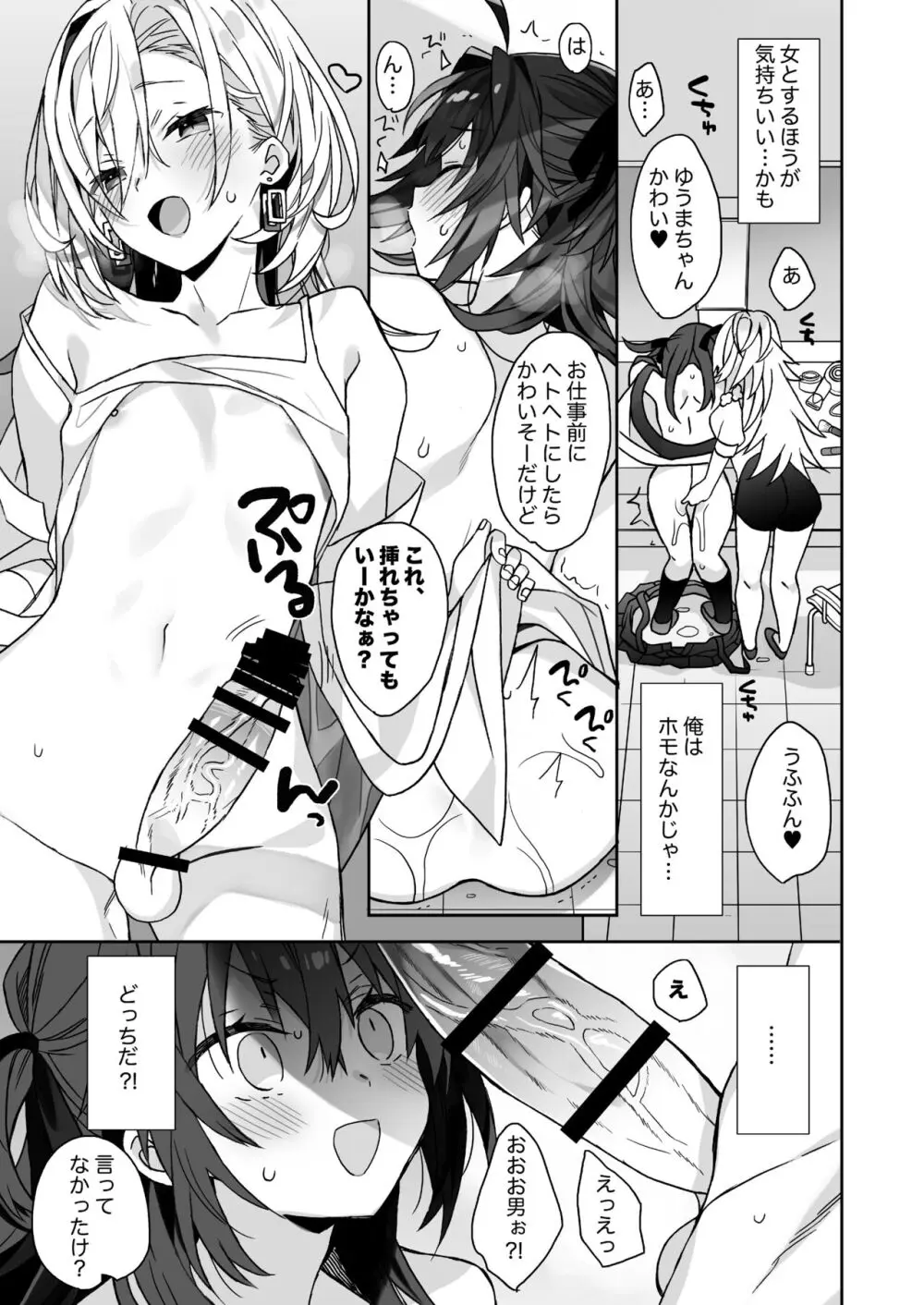 女体化した俺の爛れた生活総集編 - page106