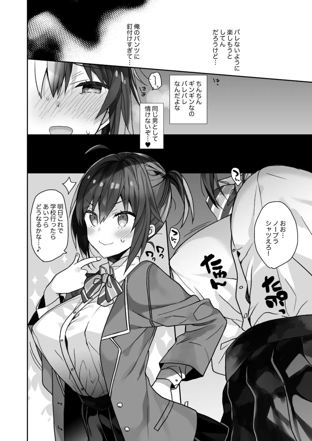 女体化した俺の爛れた生活総集編 - page119