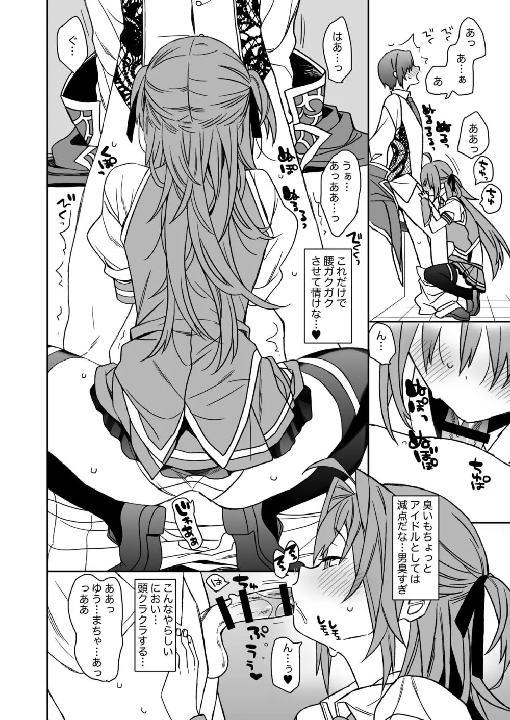 女体化した俺の爛れた生活総集編 - page131