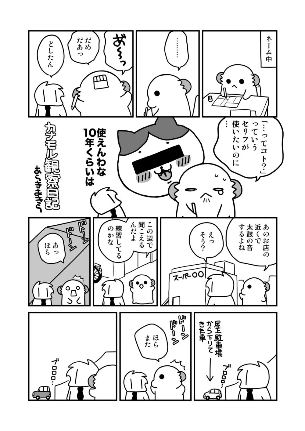 女体化した俺の爛れた生活総集編 - page160