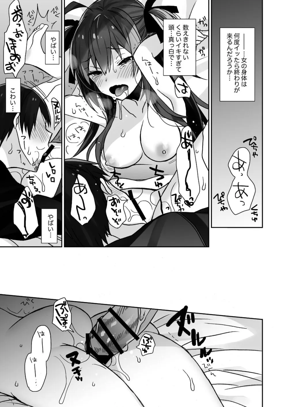 女体化した俺の爛れた生活総集編 - page20