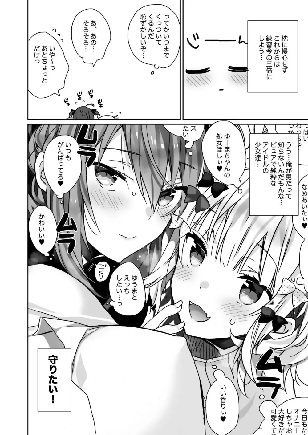 女体化した俺の爛れた生活総集編 - page25