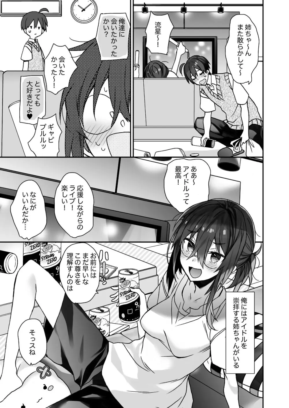 女体化した俺の爛れた生活総集編 - page28