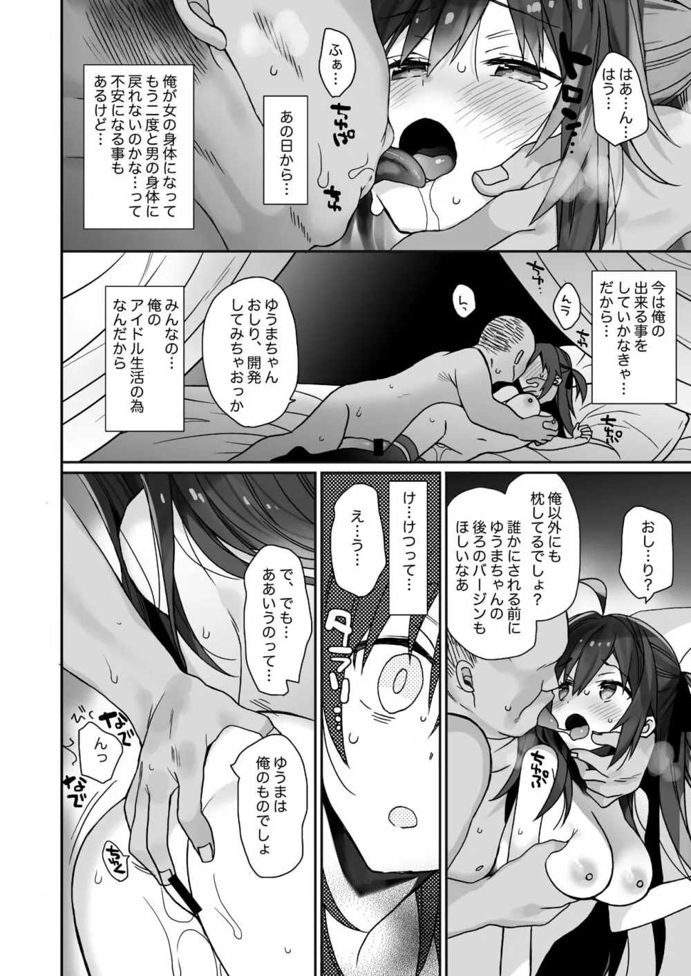 女体化した俺の爛れた生活総集編 - page33